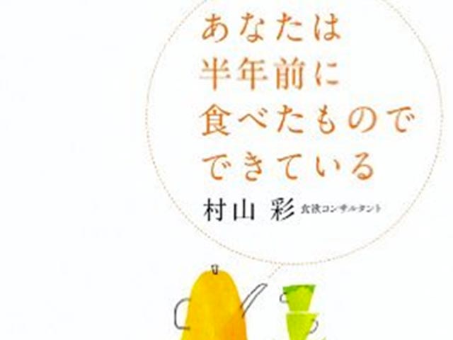 あなたの体は半年前に食べたもので出来ている！｜八尾市整骨院