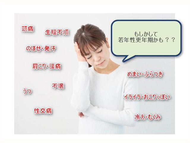 女性の更年期｜八尾市整骨院