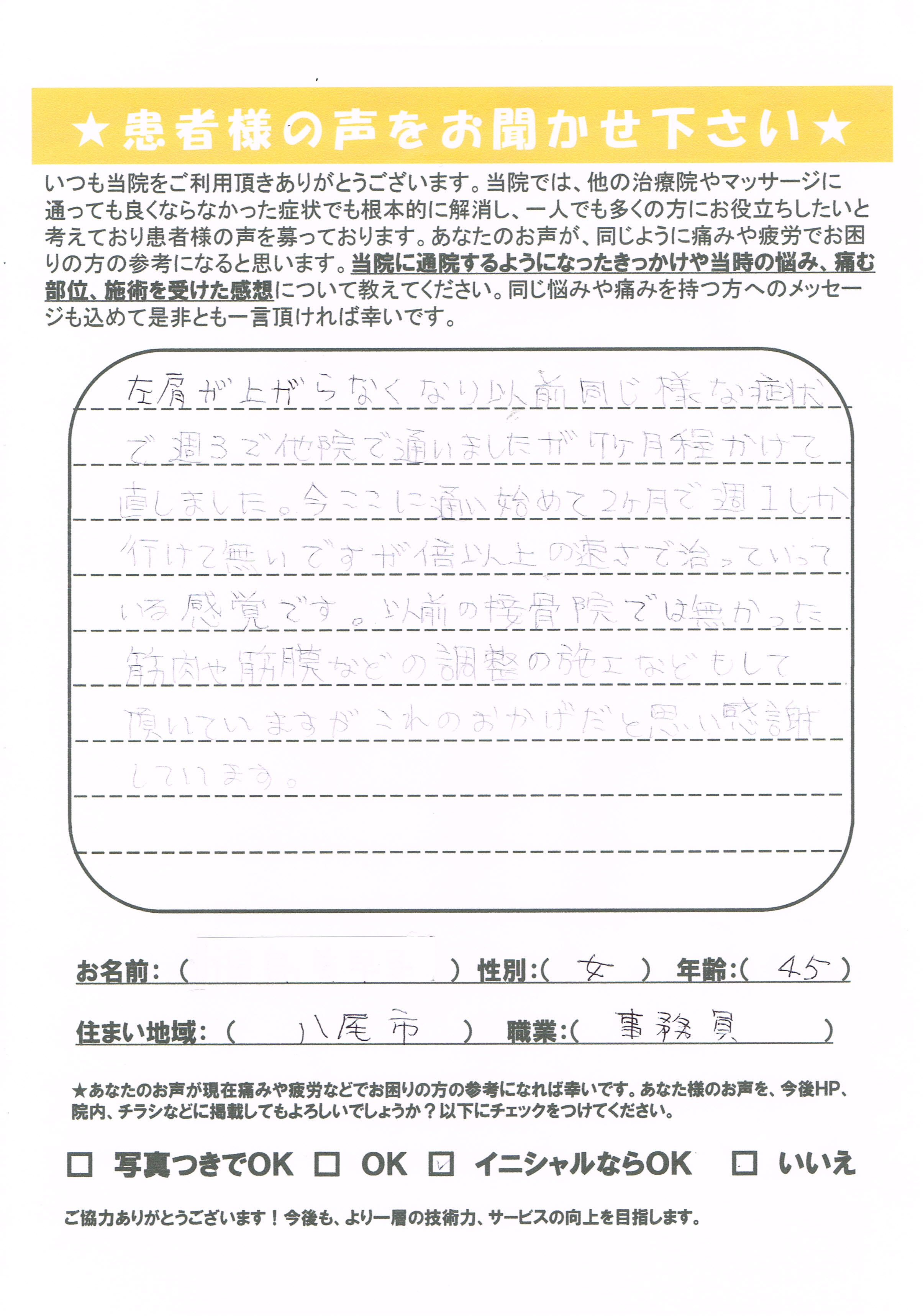 肩が上がらなくなり…