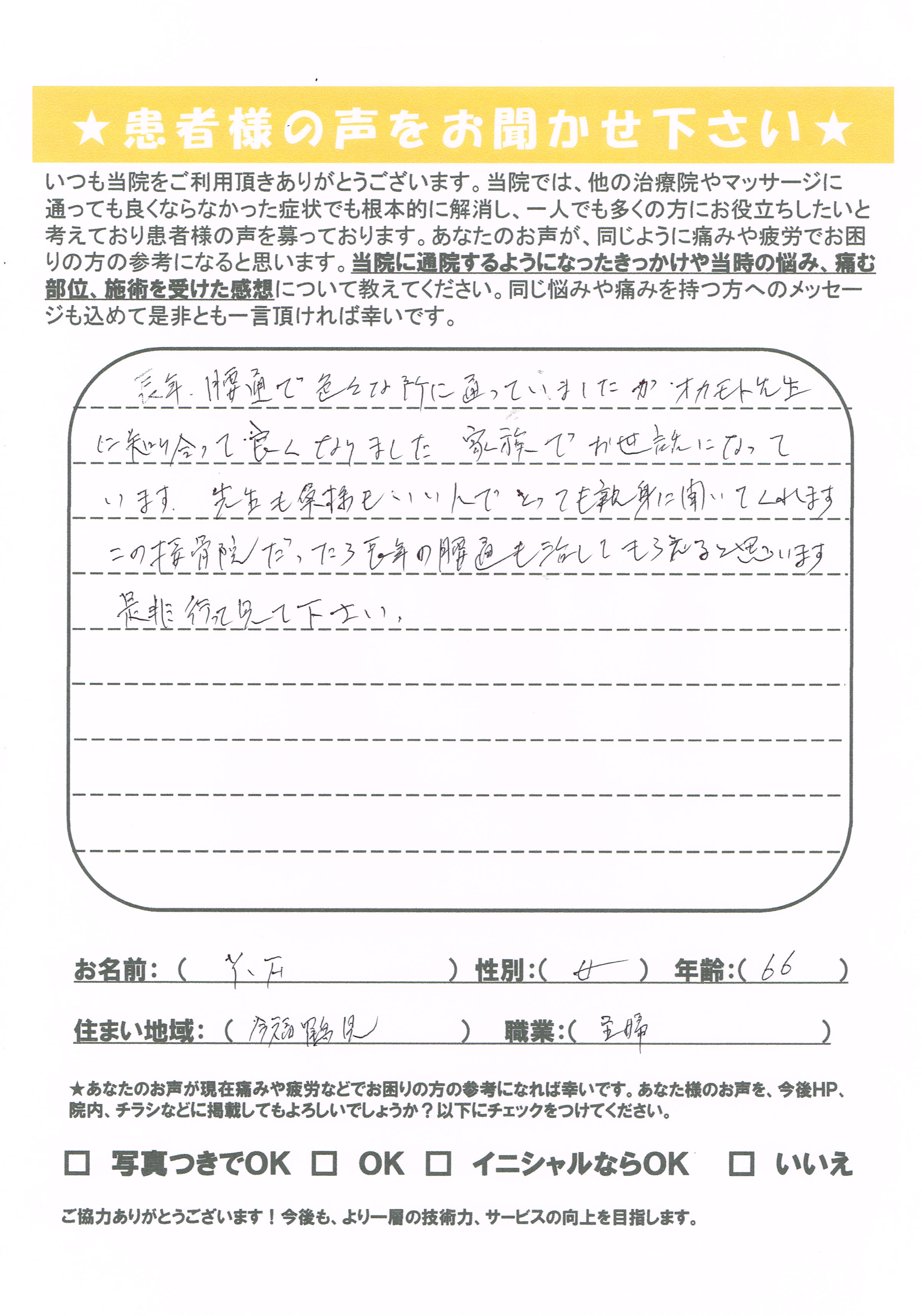 家族でお世話になっています