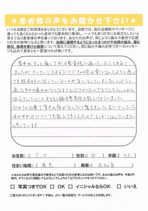 背中の痛みがなくなった