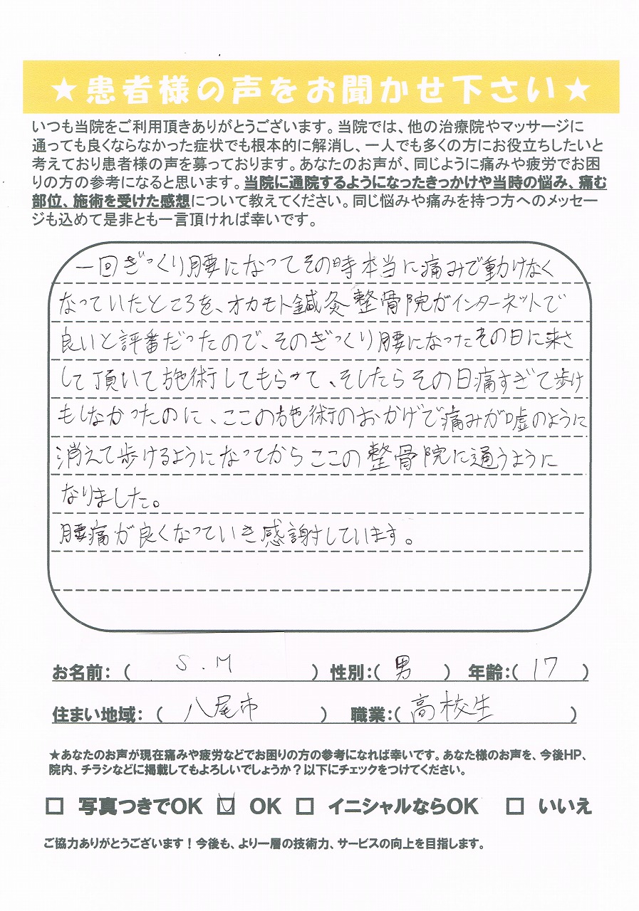 痛みが嘘のように消えて歩けるようになった