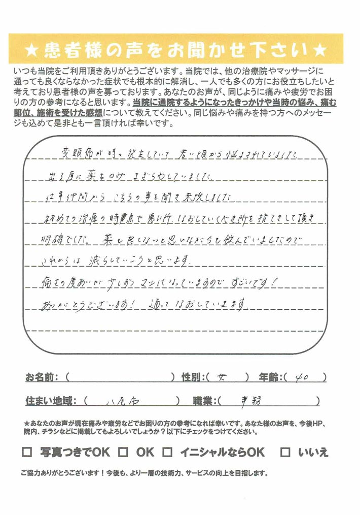 偏頭痛に若い頃から悩まされていました