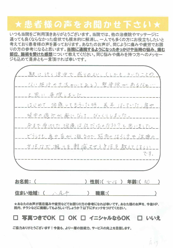 長年はっていた肩や背中の痛みが楽になった