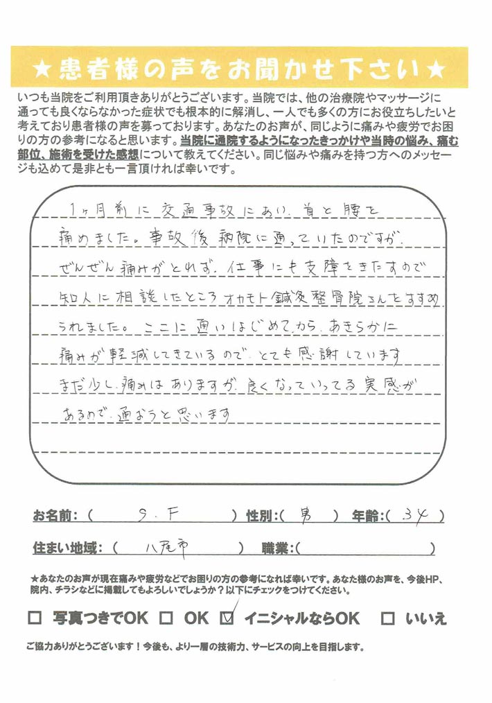 交通事故で首と腰を痛めました