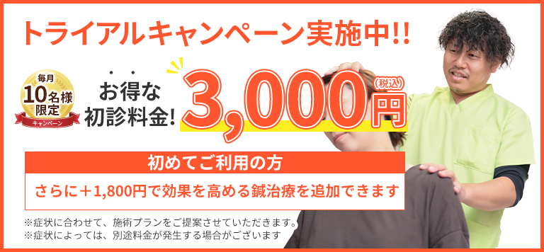 初回限定キャンペーン