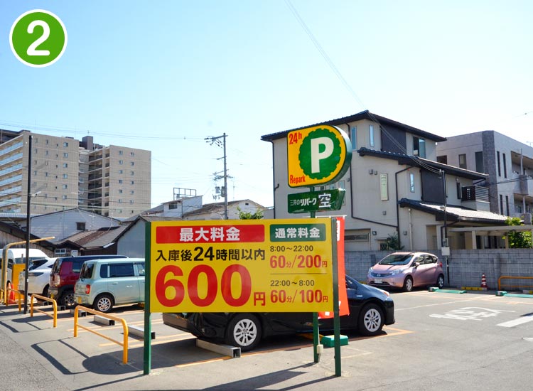 コインパーキング